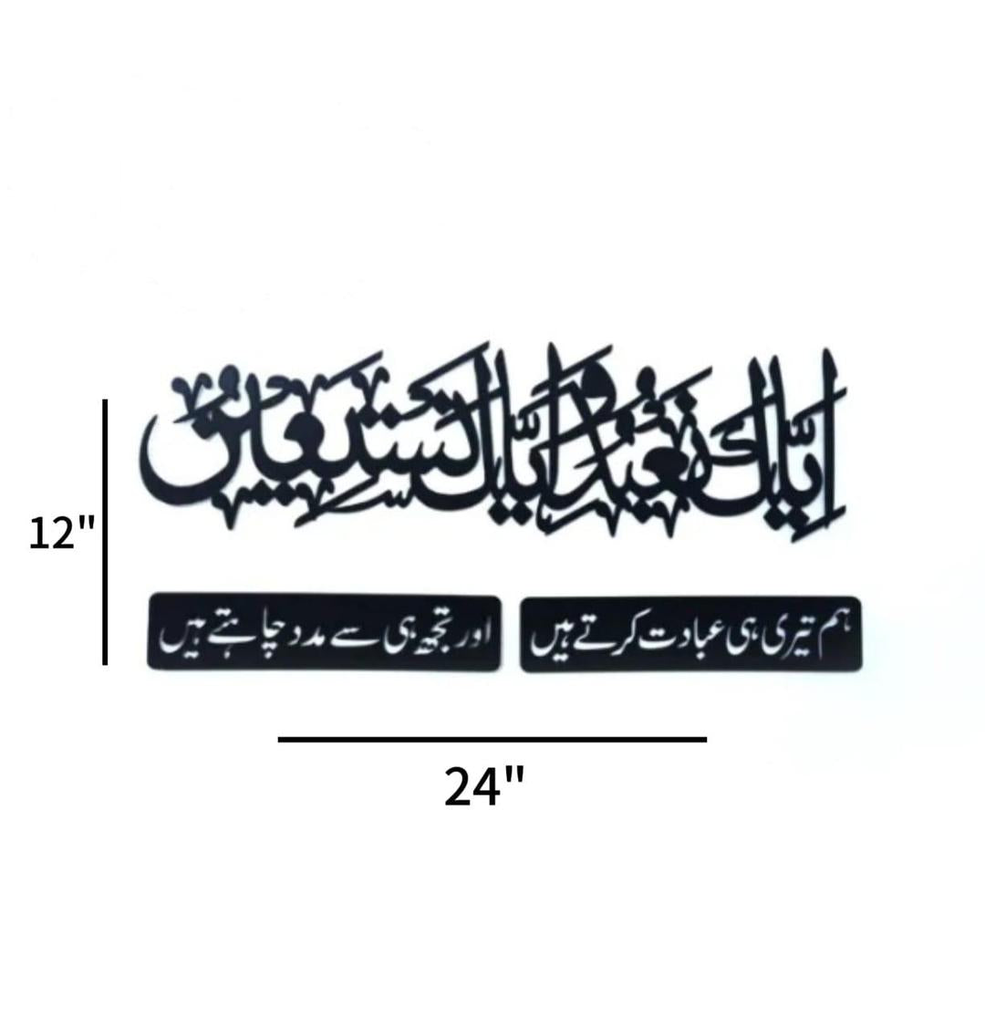 Islamic Calligraphy Wall Art – Laser Cut Modern Stylish Islamic Decor for Home, Office & Living Room
