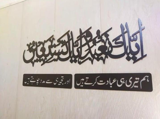 Islamic Calligraphy Wall Art – Laser Cut Modern Stylish Islamic Decor for Home, Office & Living Room
