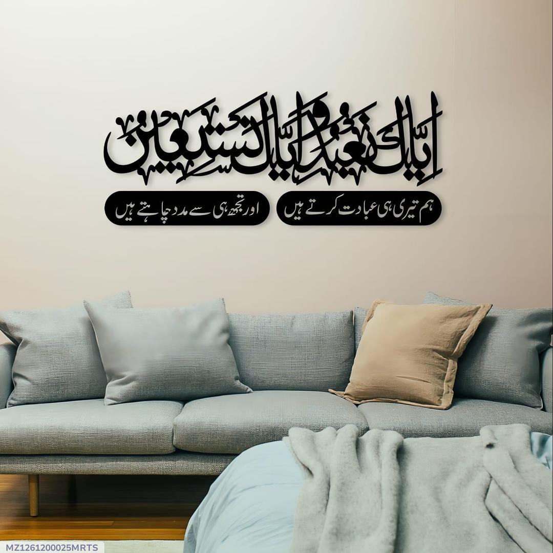 Islamic Calligraphy Wall Art – Laser Cut Modern Stylish Islamic Decor for Home, Office & Living Room